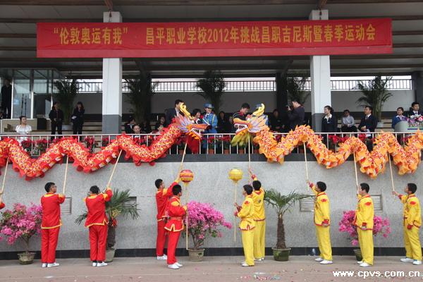 昌平职业学校2012春季运动会